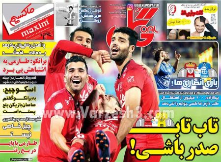   روزنامه های ورزشی