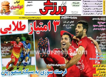   روزنامه های ورزشی
