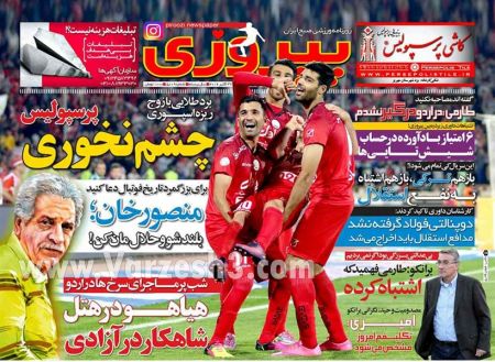   روزنامه های ورزشی