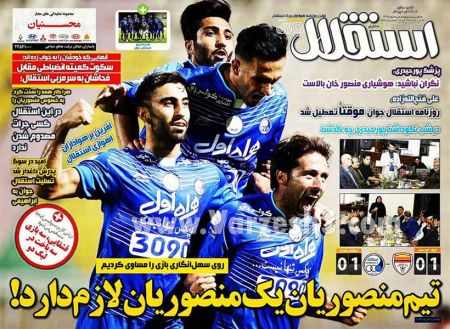   روزنامه های ورزشی