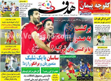   روزنامه های ورزشی