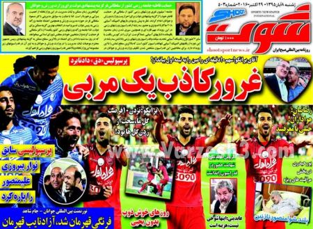   روزنامه های ورزشی