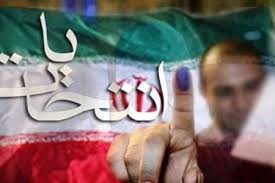   اخبارسیاسی ,خبرهای  سیاسی ,انتخاب