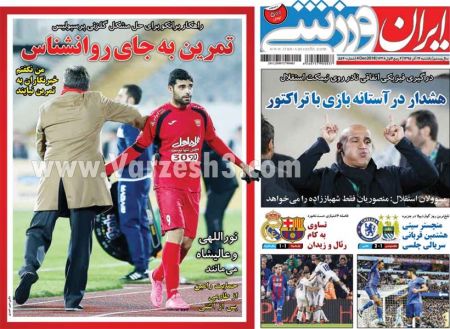   روزنامه های ورزشی