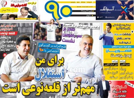   روزنامه های ورزشی