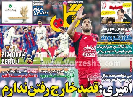   روزنامه های ورزشی