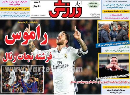   روزنامه های ورزشی