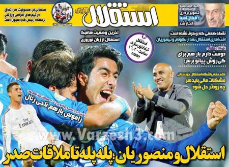   روزنامه های ورزشی