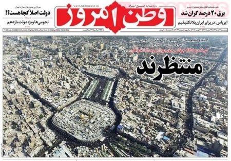 عناوین روزنامه ها 