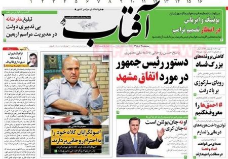  عناوین روزنامه ها 