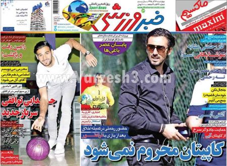   روزنامه های ورزشی