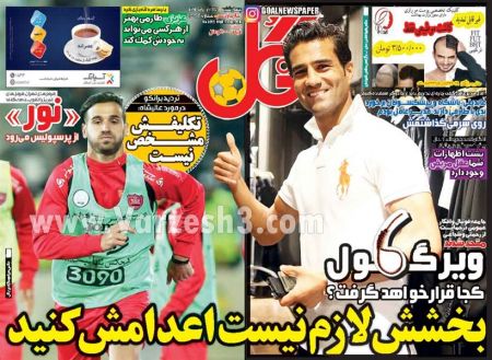   روزنامه های ورزشی