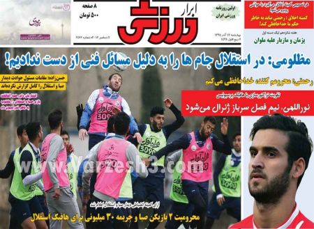   روزنامه های ورزشی