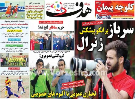   روزنامه های ورزشی