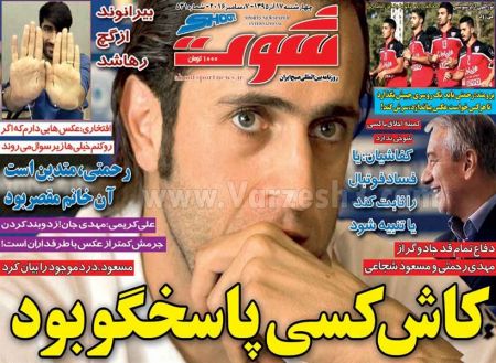   روزنامه های ورزشی
