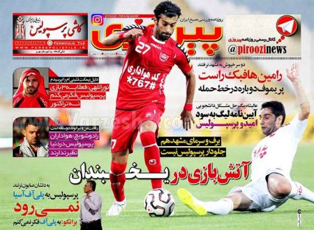   روزنامه های ورزشی