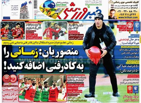   روزنامه های ورزشی