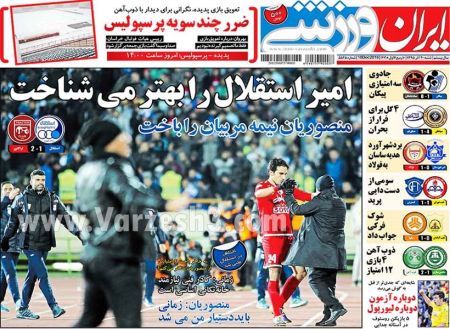   روزنامه های ورزشی