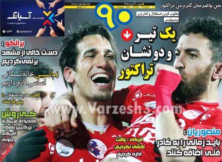   روزنامه های ورزشی