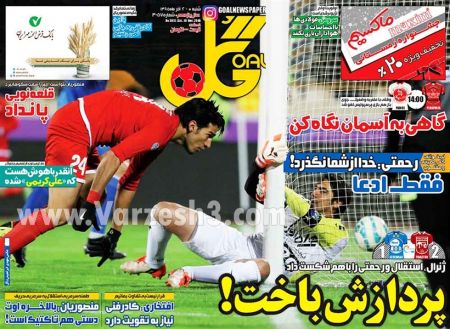   روزنامه های ورزشی