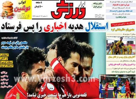   روزنامه های ورزشی