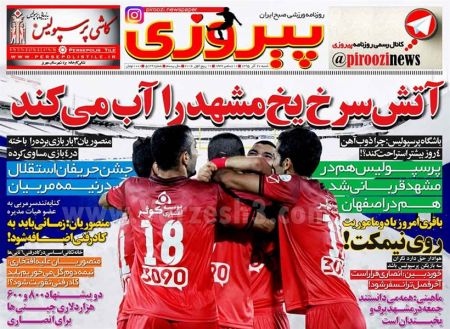   روزنامه های ورزشی