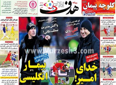   روزنامه های ورزشی