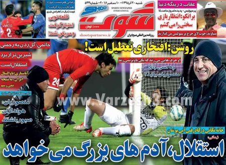   روزنامه های ورزشی