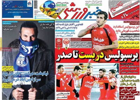   روزنامه های ورزشی