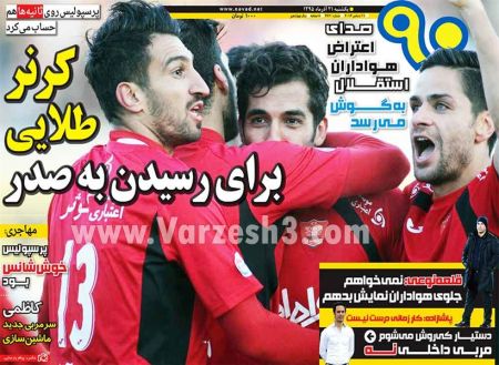   روزنامه های ورزشی
