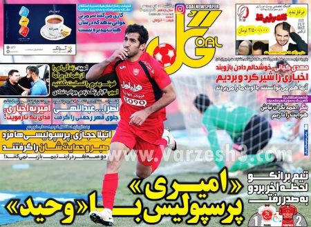   روزنامه های ورزشی