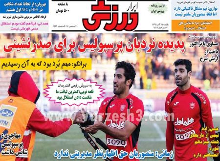   روزنامه های ورزشی