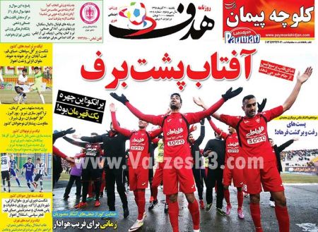   روزنامه های ورزشی