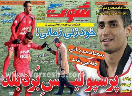   روزنامه های ورزشی
