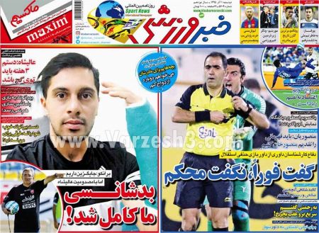   روزنامه های ورزشی