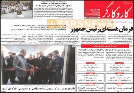  عناوین روزنامه ها 