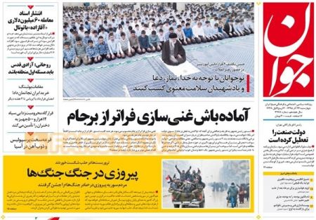  عناوین روزنامه ها 