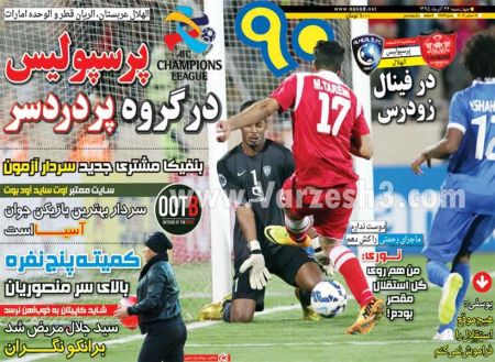  روزنامه های ورزشی