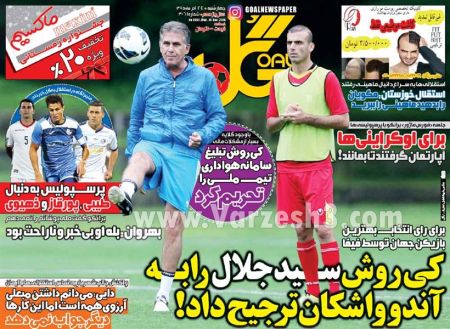   روزنامه های ورزشی