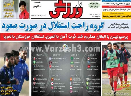   روزنامه های ورزشی