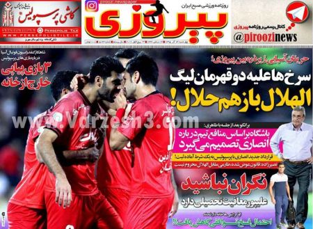   روزنامه های ورزشی