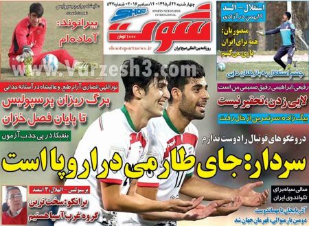   روزنامه های ورزشی
