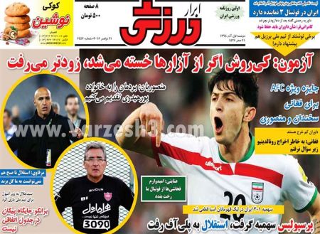   روزنامه های ورزشی