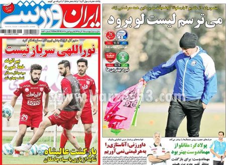   روزنامه های ورزشی