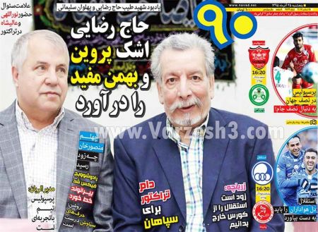   روزنامه های ورزشی