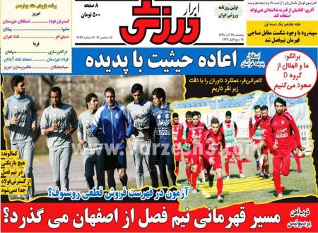   روزنامه های ورزشی