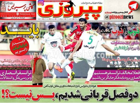   روزنامه های ورزشی