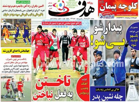   روزنامه های ورزشی