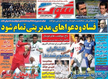   روزنامه های ورزشی