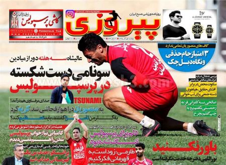   روزنامه های ورزشی